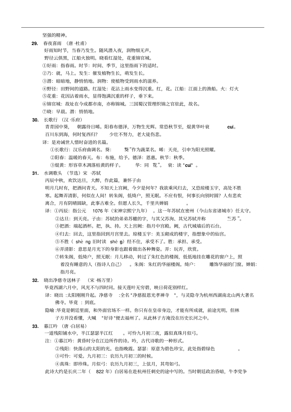 巧虎、米卡成长天地早教诗词重点讲义资料_第3页