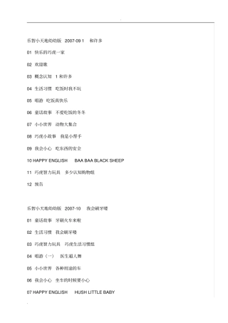 巧虎乐智小天地幼幼版3岁