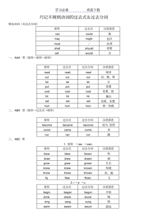 巧记不规则动词的过去式和过去分词