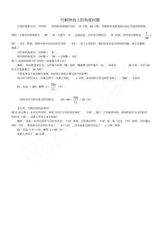 巧解钟表上的角度问题