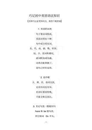 巧记初中英语语法知识点打印背诵版