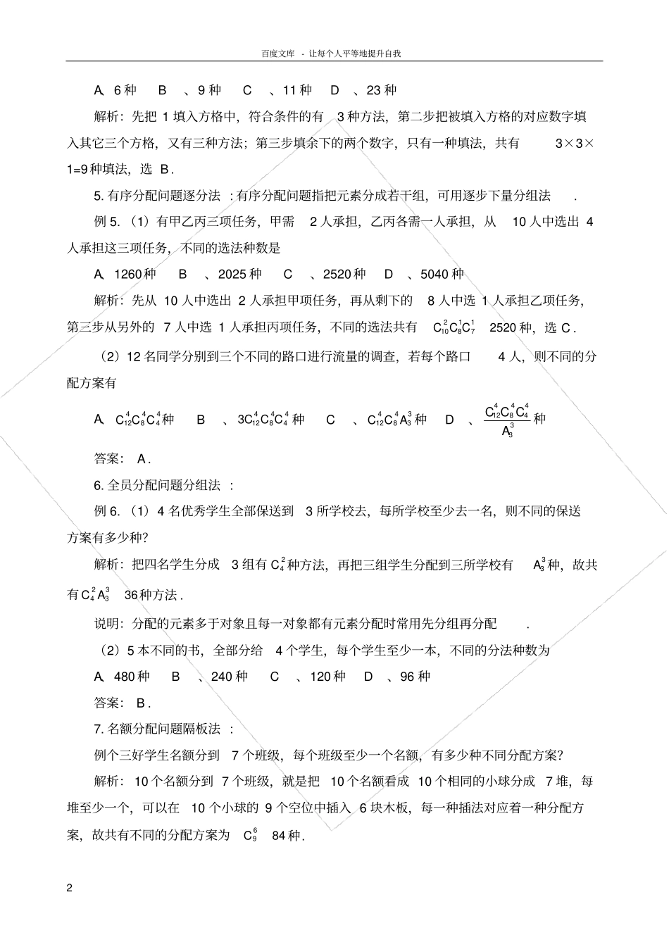 巧解排列组合的21种模型_第2页