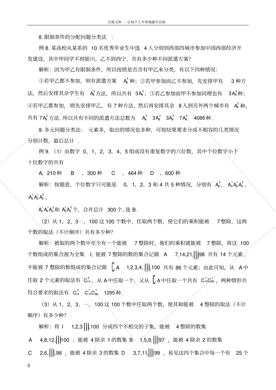 巧解排列组合的21种模型_第3页