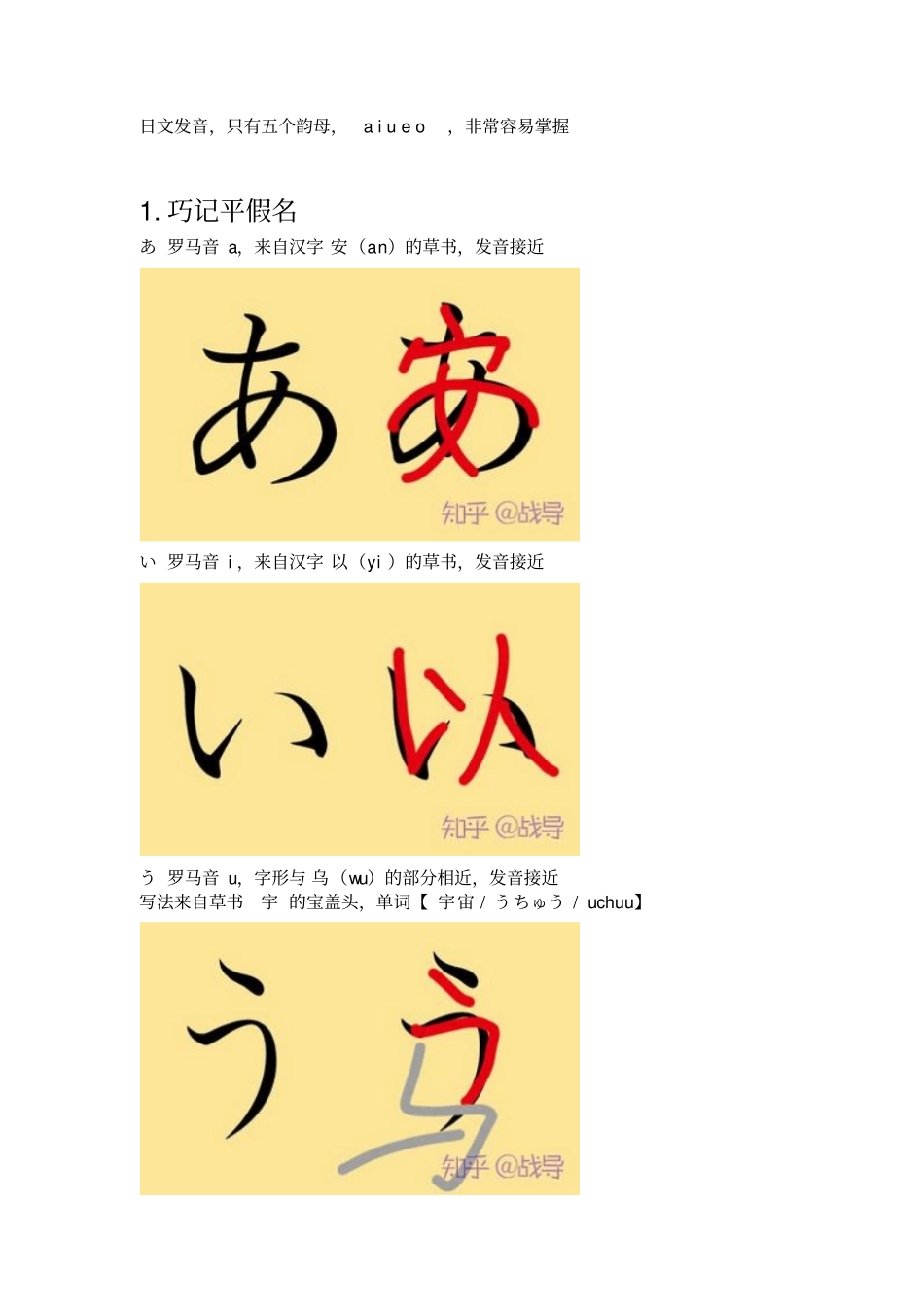 巧记平假名、片假名资料_第1页