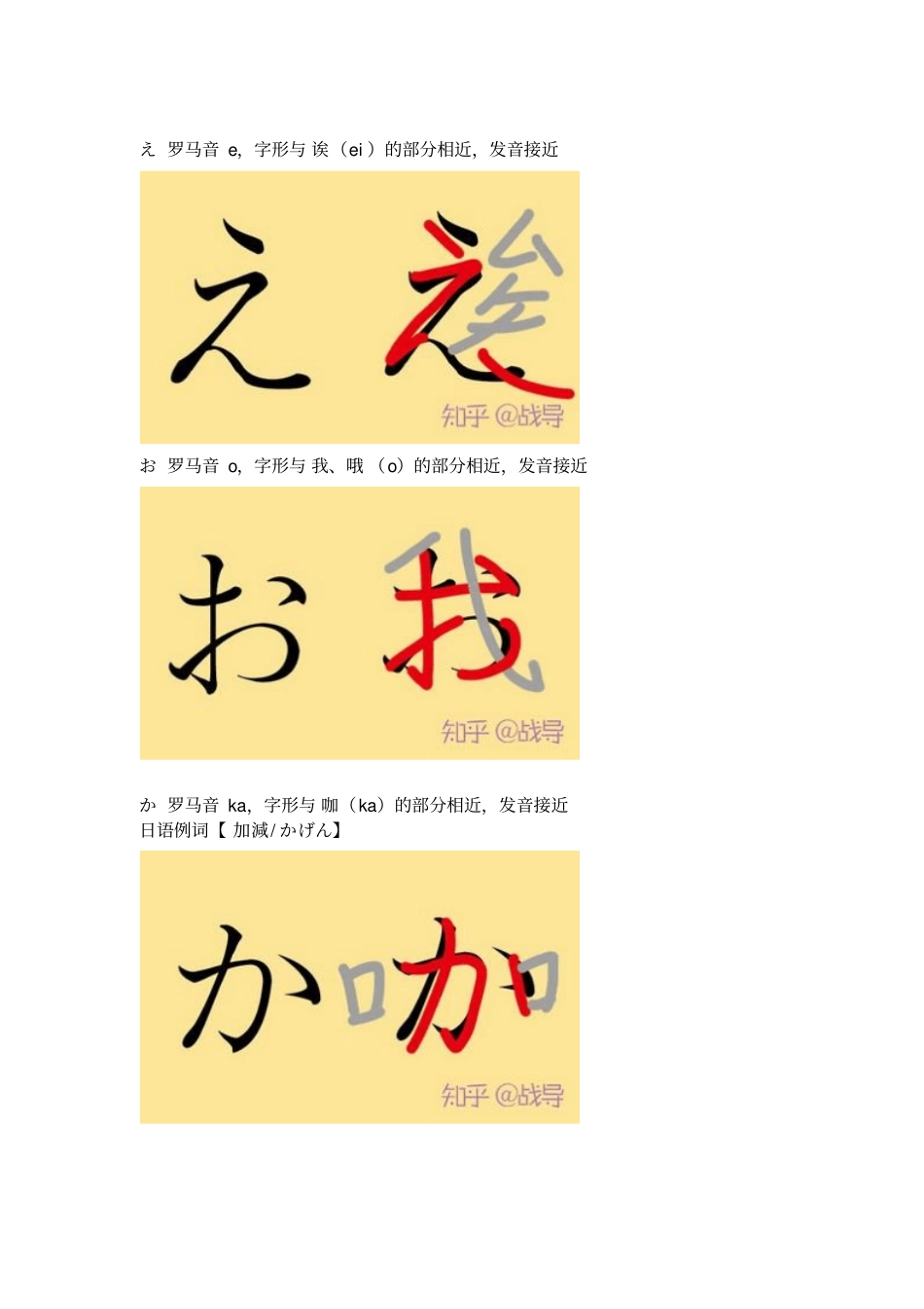 巧记平假名、片假名资料_第2页