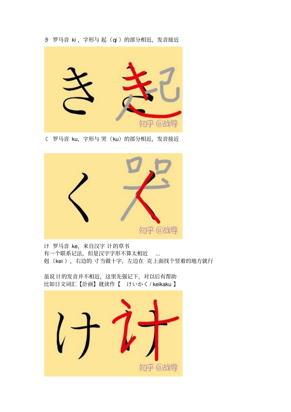 巧记平假名、片假名资料_第3页