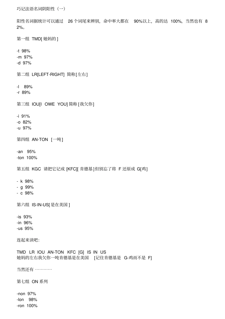 巧记法语名词阴阳性讲解_第1页
