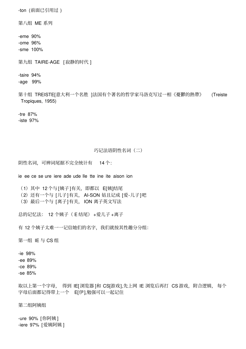 巧记法语名词阴阳性讲解_第2页