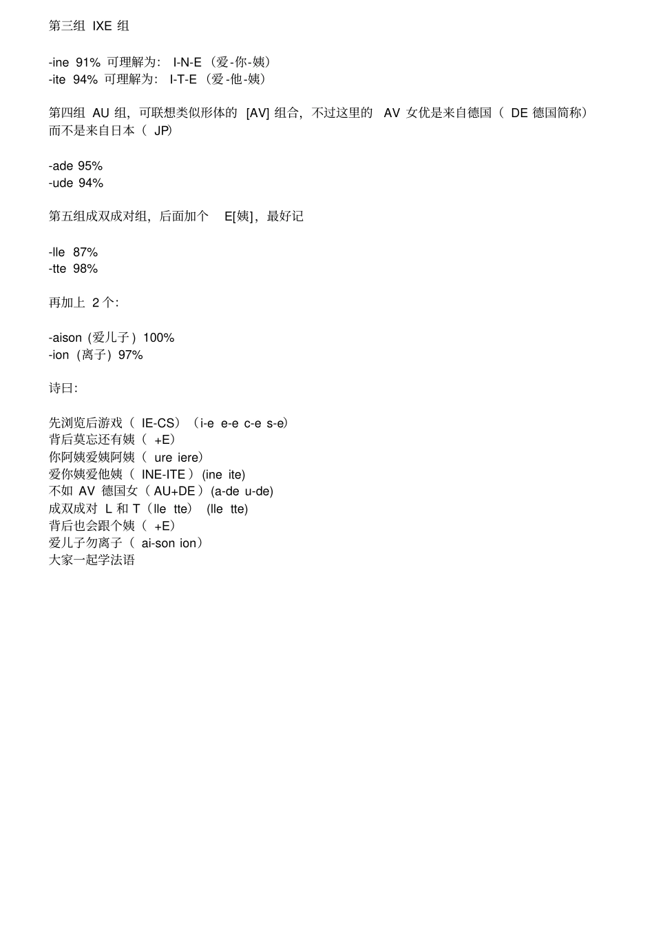 巧记法语名词阴阳性讲解_第3页