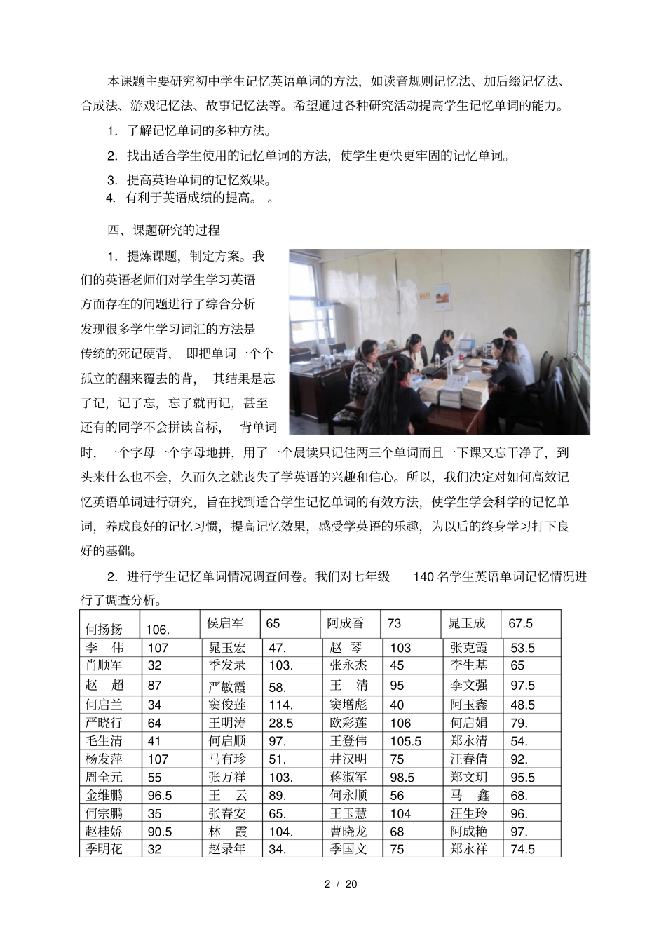 巧记英语单词小课题研究结题报告_第2页