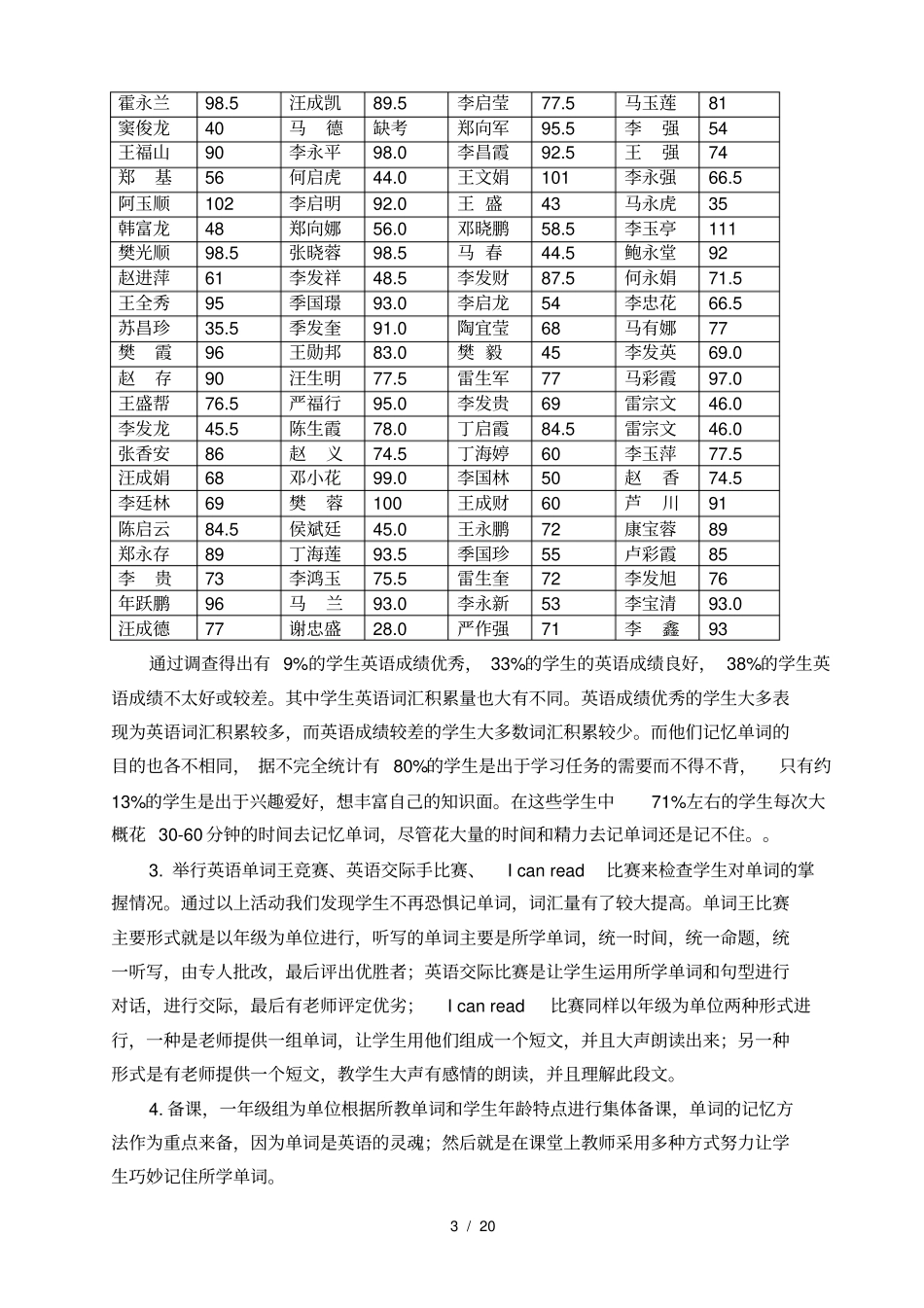 巧记英语单词小课题研究结题报告_第3页