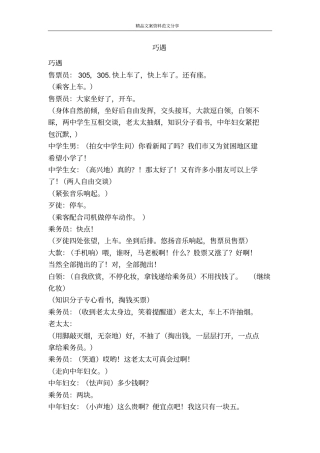 巧遇-精品文案范文