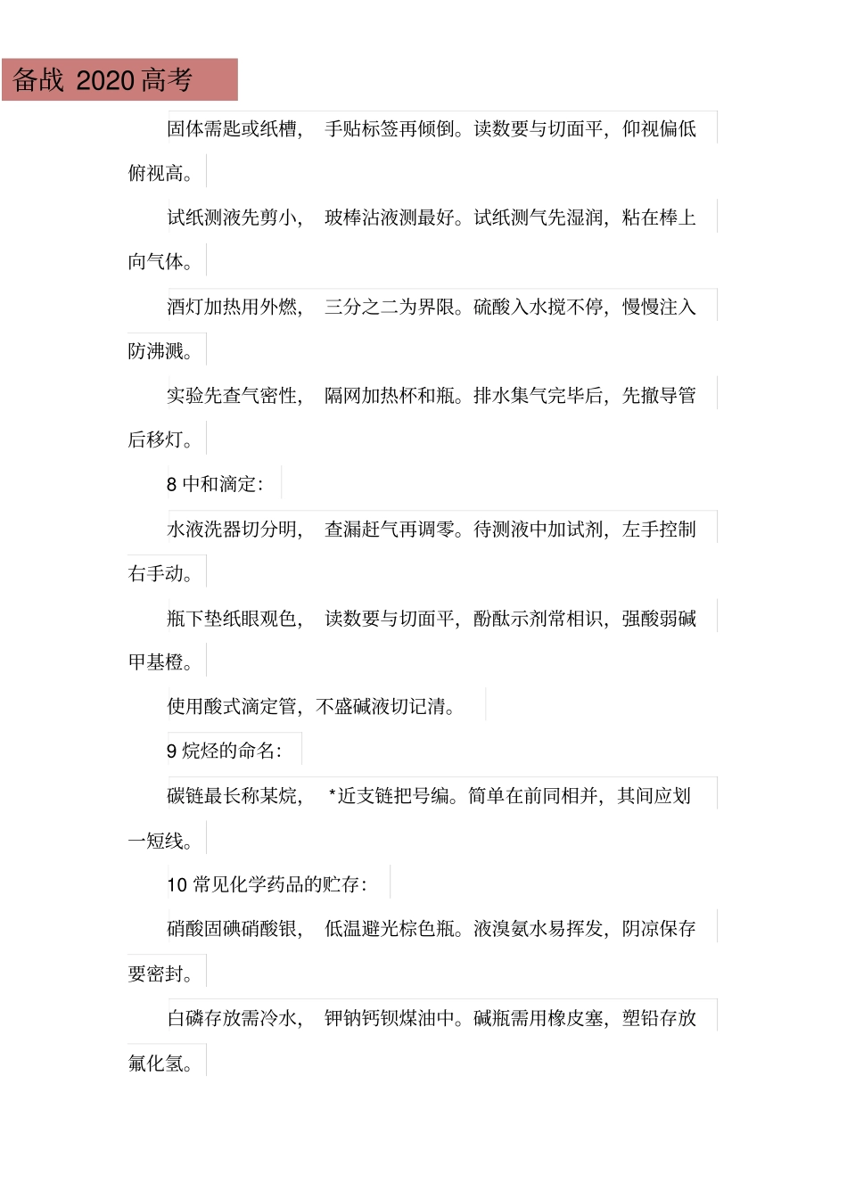 巧记高中化学知识点精华打印背诵版_第2页