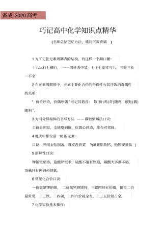 巧记高中化学知识点精华打印背诵版