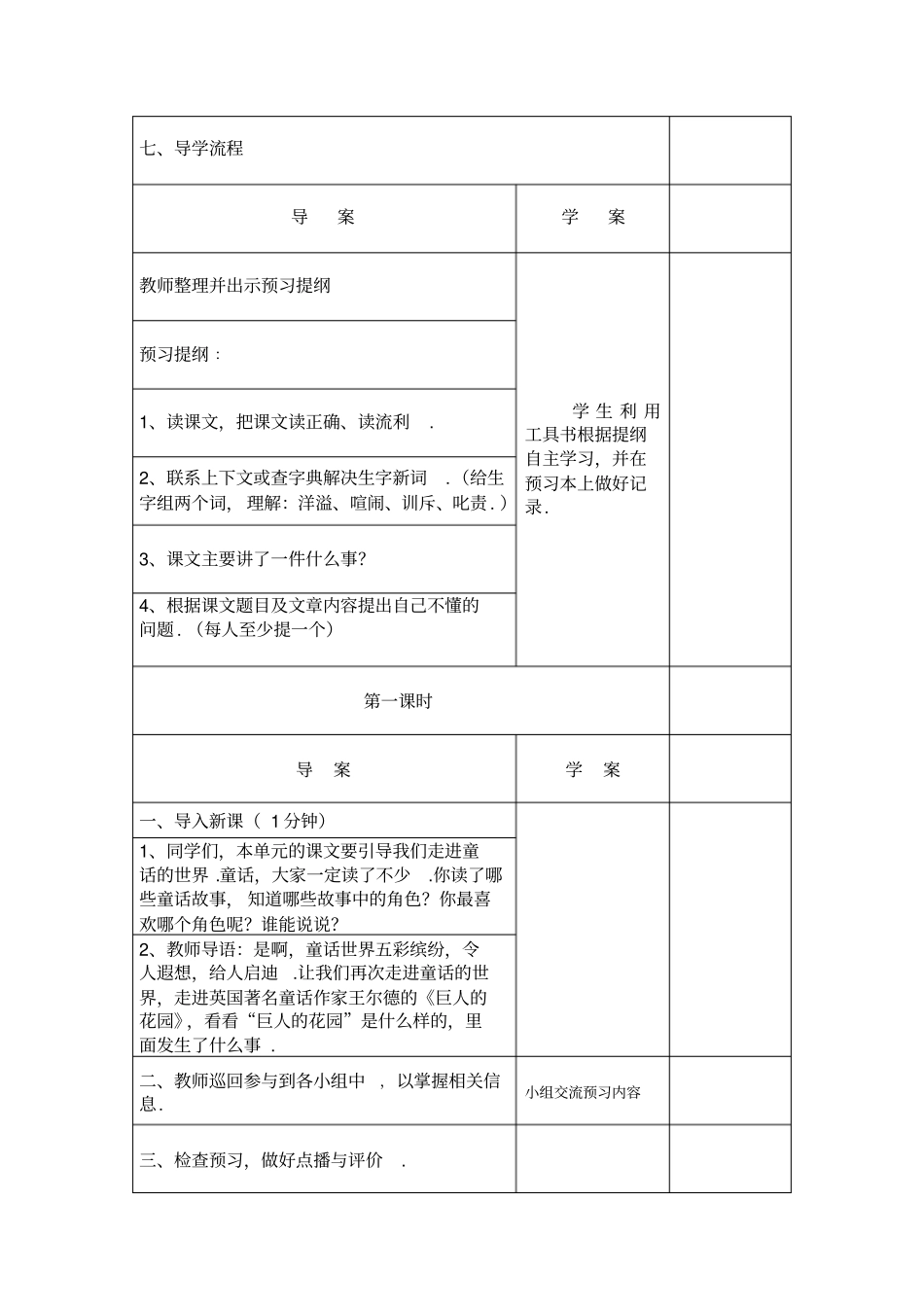 巨人的花园教师教学案_第2页