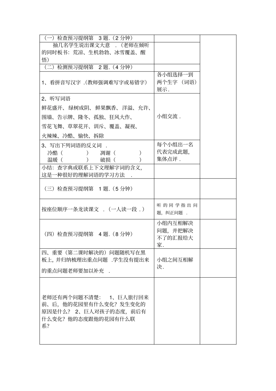 巨人的花园教师教学案_第3页