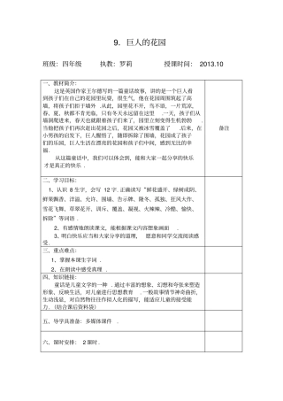 巨人的花园教师教学案