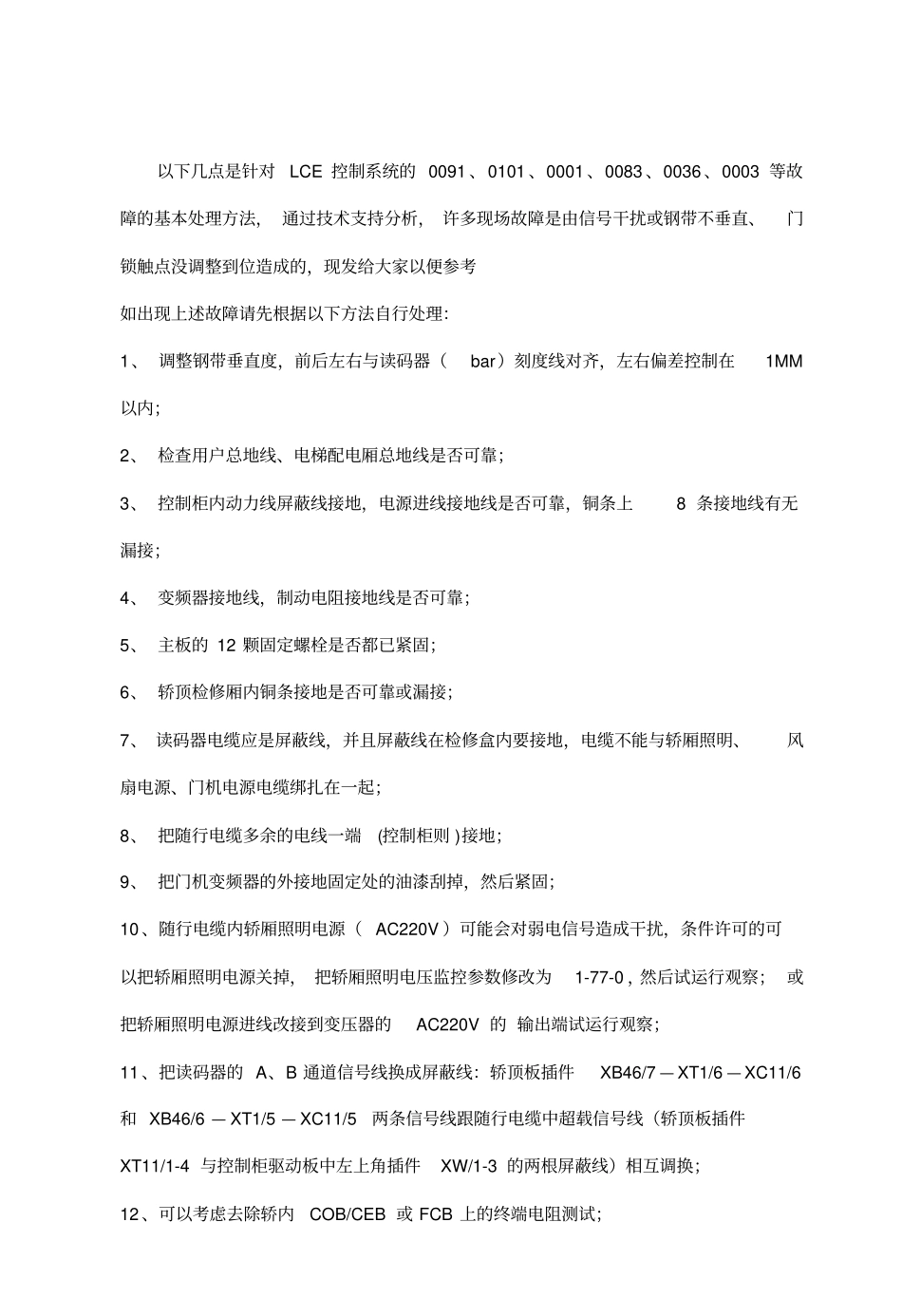 巨人通力电梯常见故障处理方法_第1页