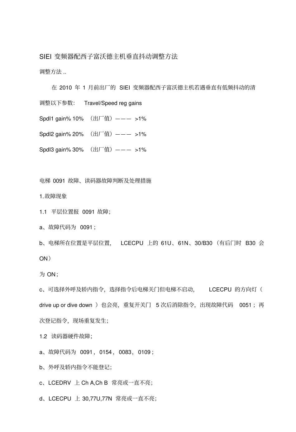 巨人通力电梯常见故障处理方法_第3页
