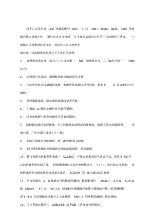 巨人通力电梯常见故障处理方法