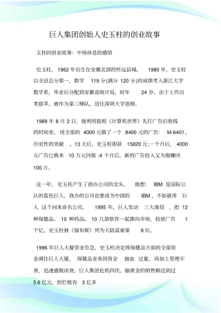 巨人集团创始人史玉柱的创业故事