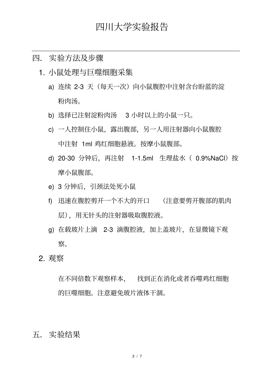 巨噬细胞吞噬作用的观察_第3页