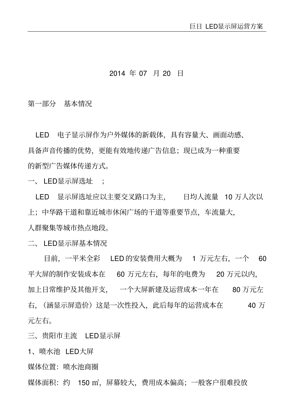 巨日LED显示屏运营方案_第3页