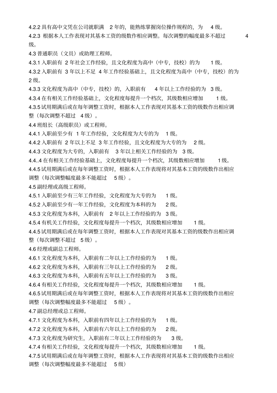 巨托系统管理制度_第2页