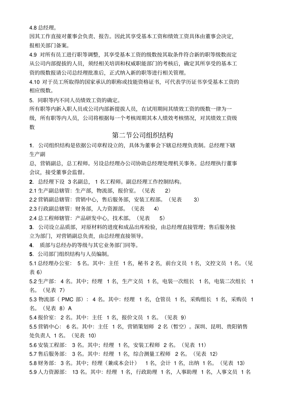 巨托系统管理制度_第3页