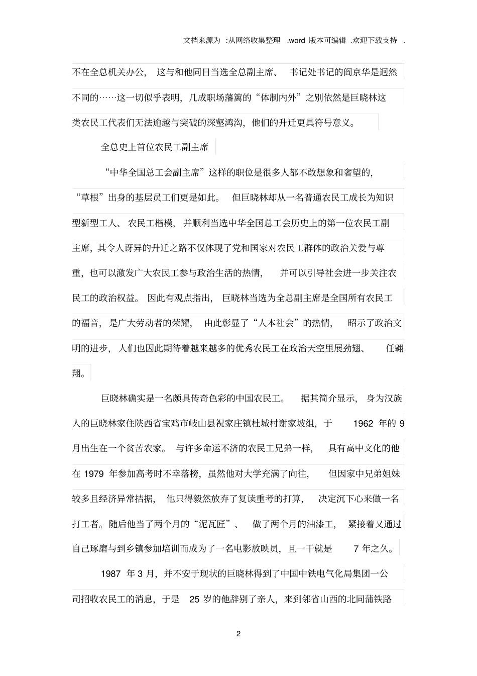 巨晓林：高居庙堂的农民工_第2页