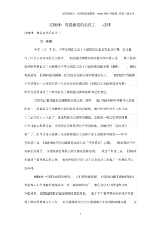 巨晓林：高居庙堂的农民工