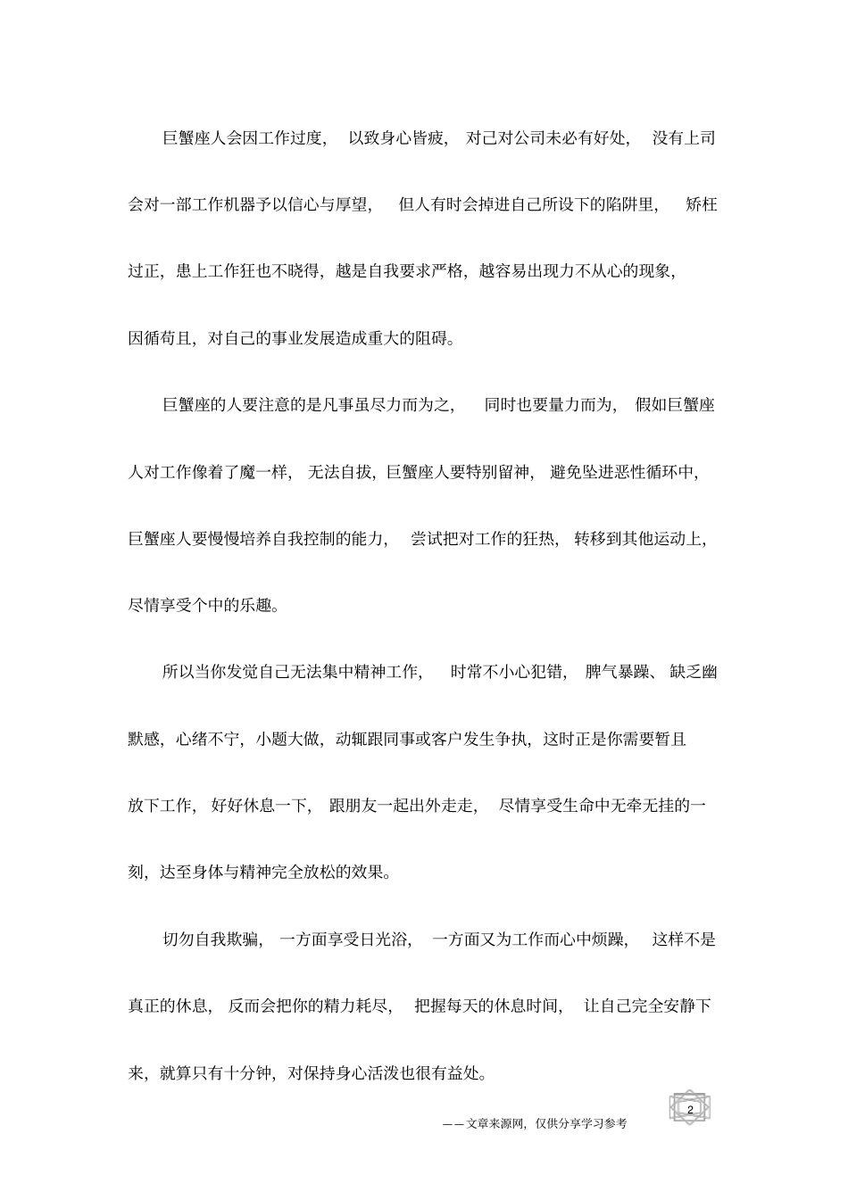 巨蟹座的职场_第2页