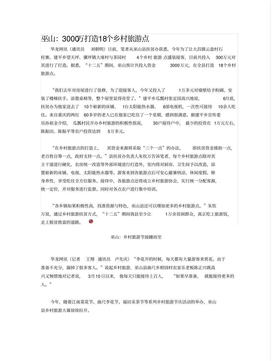 巫山乡村旅游文档_第1页