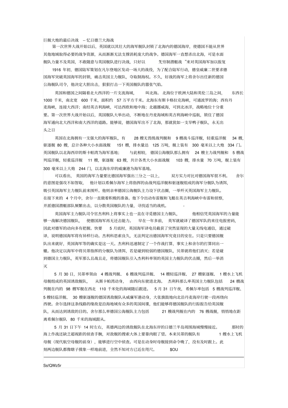 巨舰大炮的最后决战忆日德兰大海战_第1页