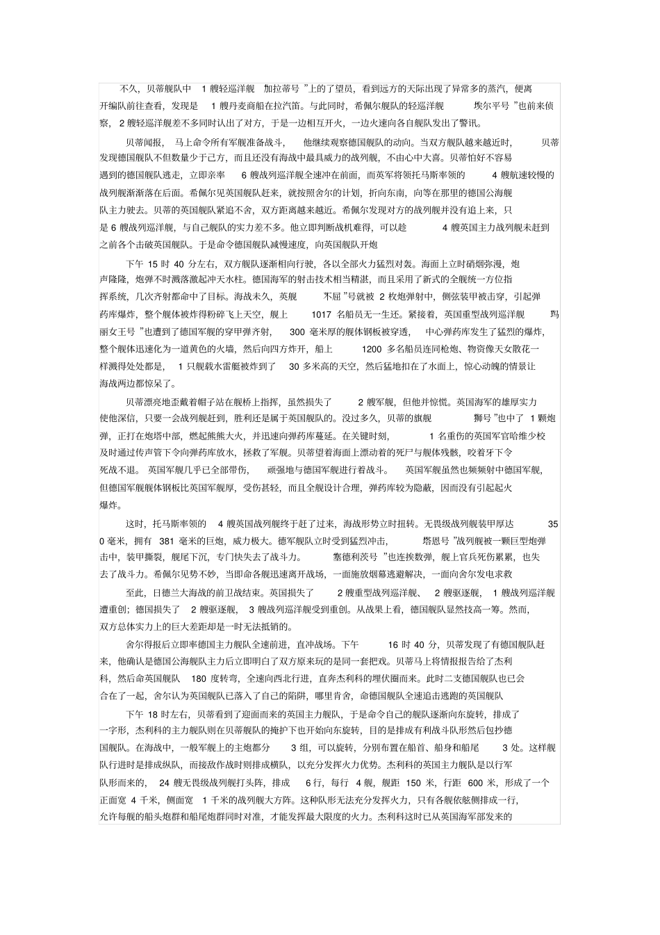 巨舰大炮的最后决战忆日德兰大海战_第2页