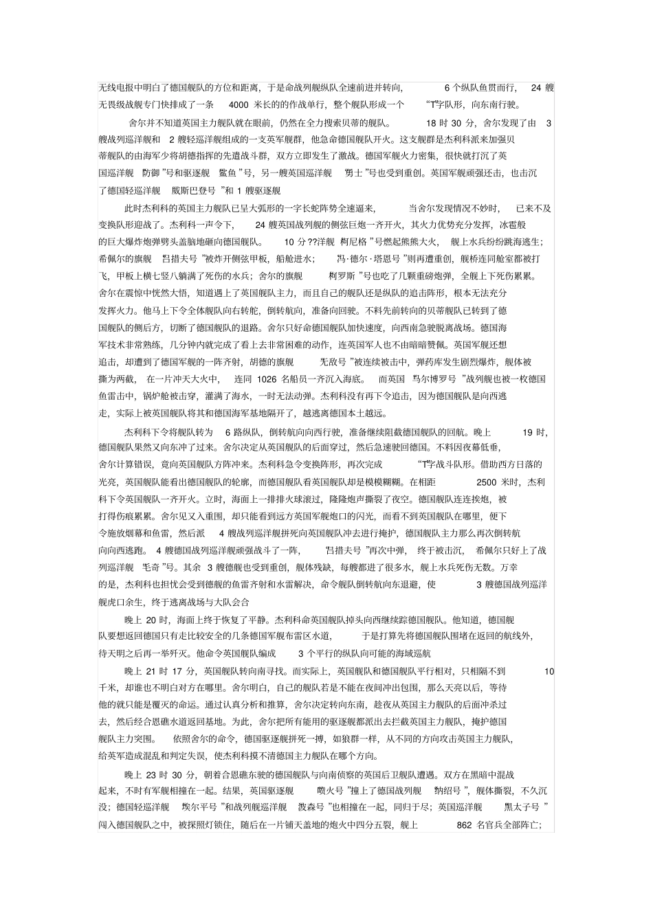 巨舰大炮的最后决战忆日德兰大海战_第3页