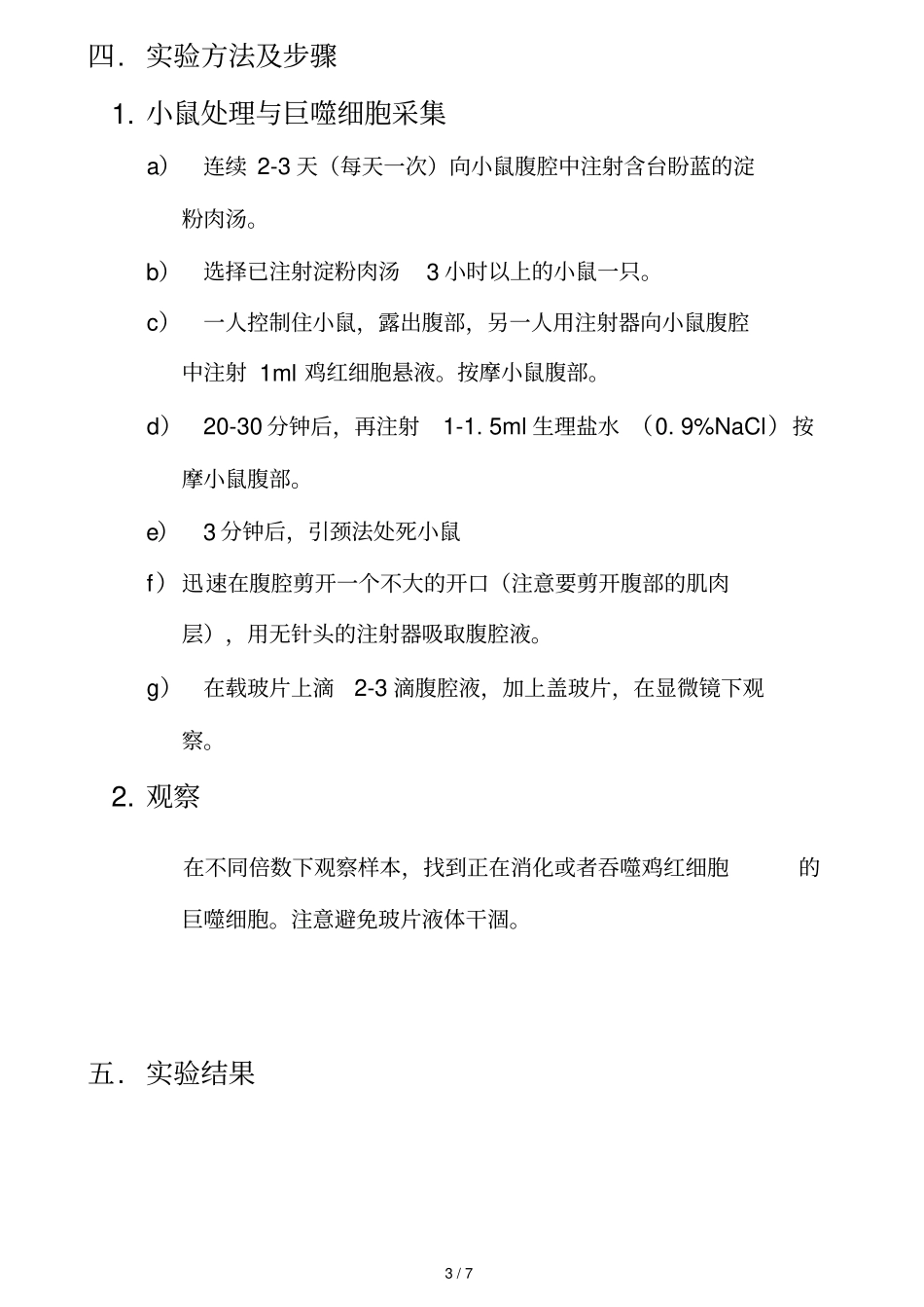 巨噬细胞吞噬作用的观察试验报告_第3页