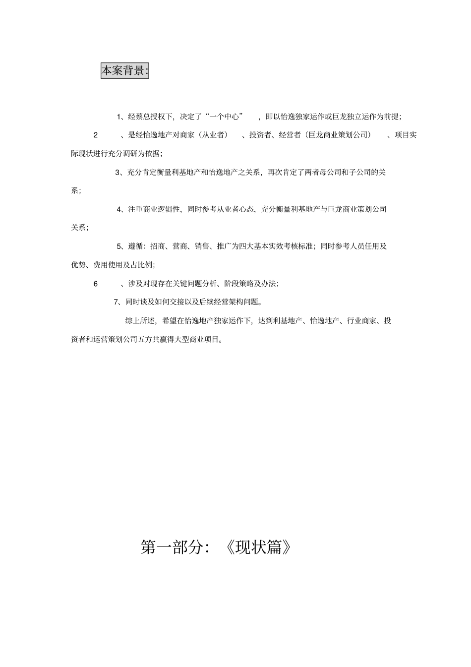 巨龙国际古玩博览城年推广方案_第2页