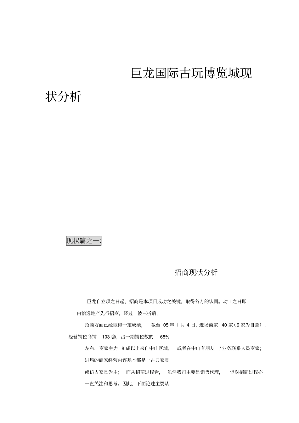 巨龙国际古玩博览城年推广方案_第3页