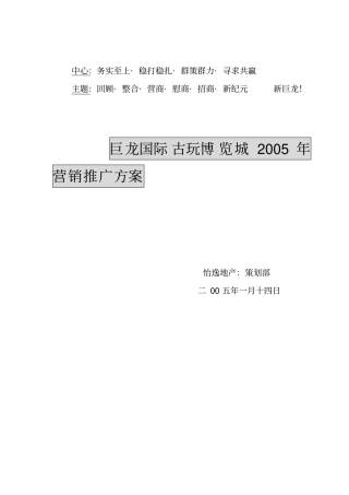 巨龙国际古玩博览城年推广方案
