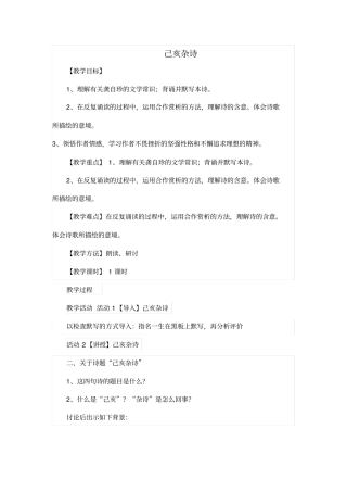 己亥杂诗199