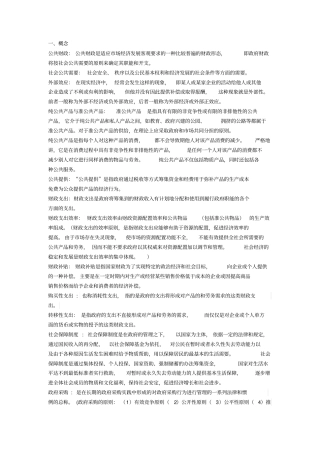 已修财政学复习资料