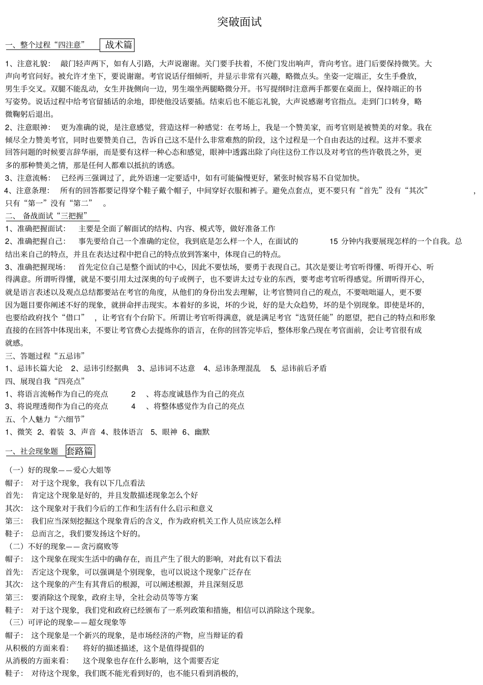 已上传——突破面试1——18_第1页