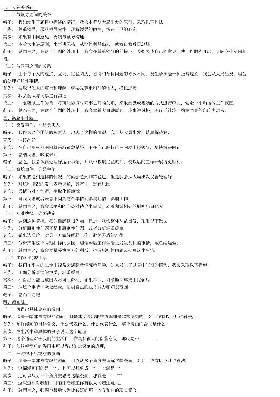 已上传——突破面试1——18_第2页