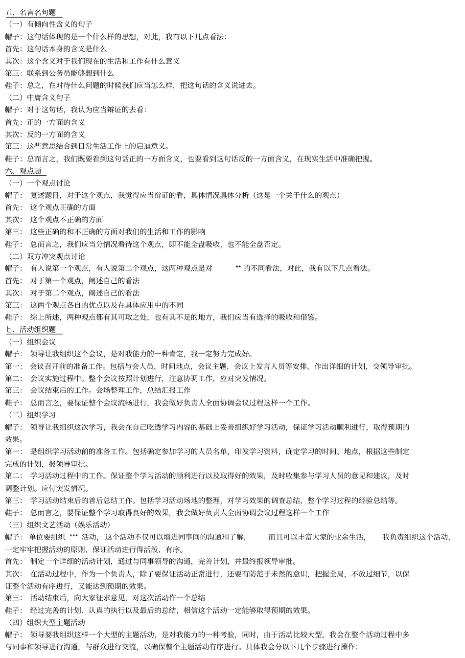已上传——突破面试1——18_第3页
