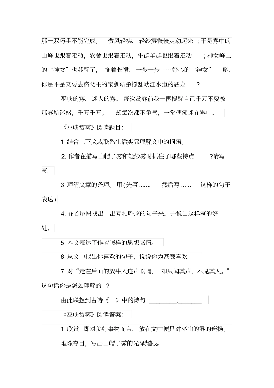 巫峡赏雾阅读短文答案_第2页