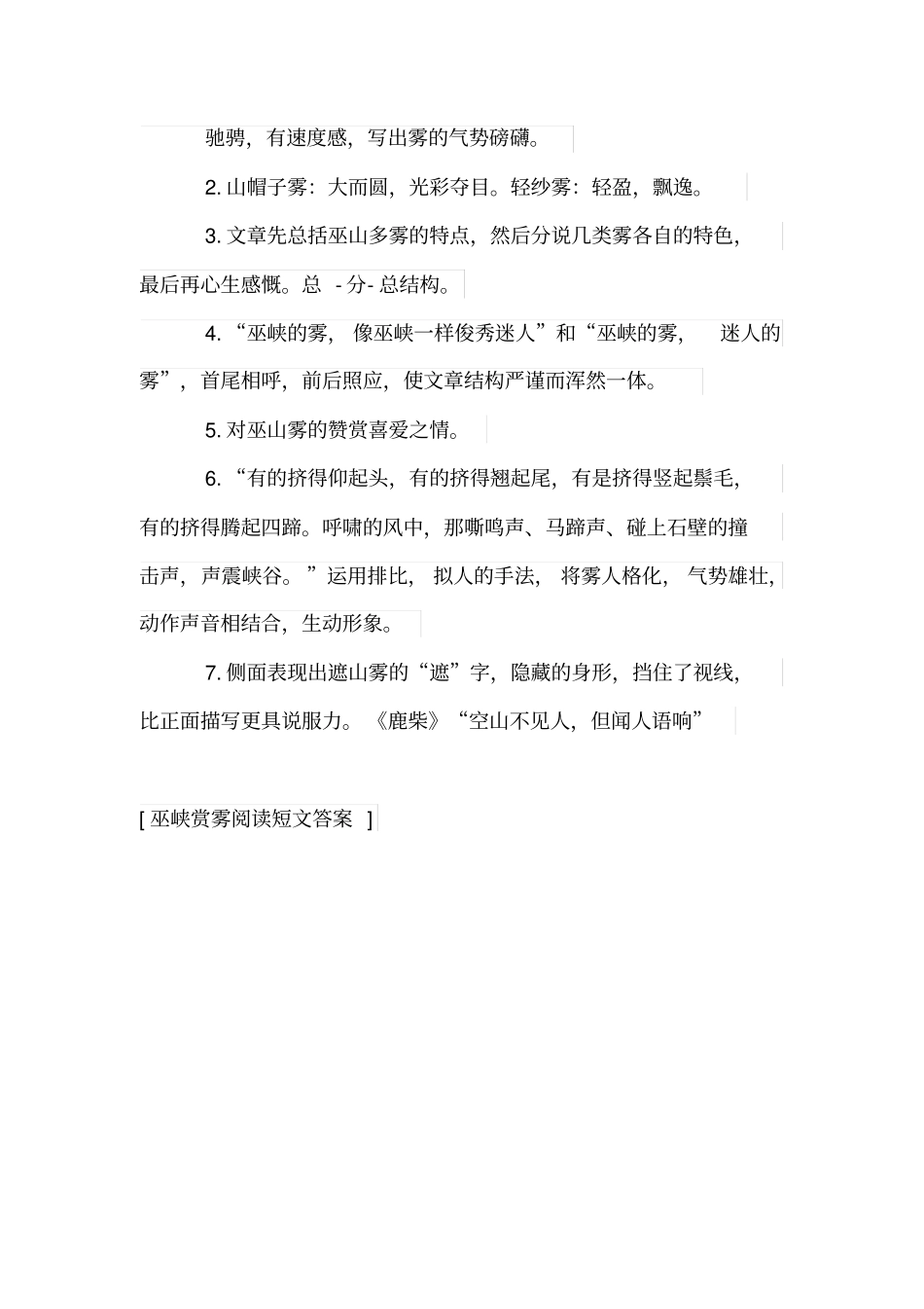 巫峡赏雾阅读短文答案_第3页