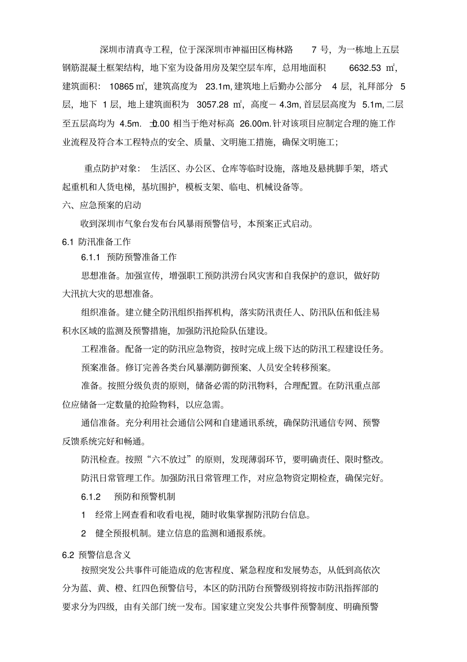 已修改防台防汛应急预案_第2页