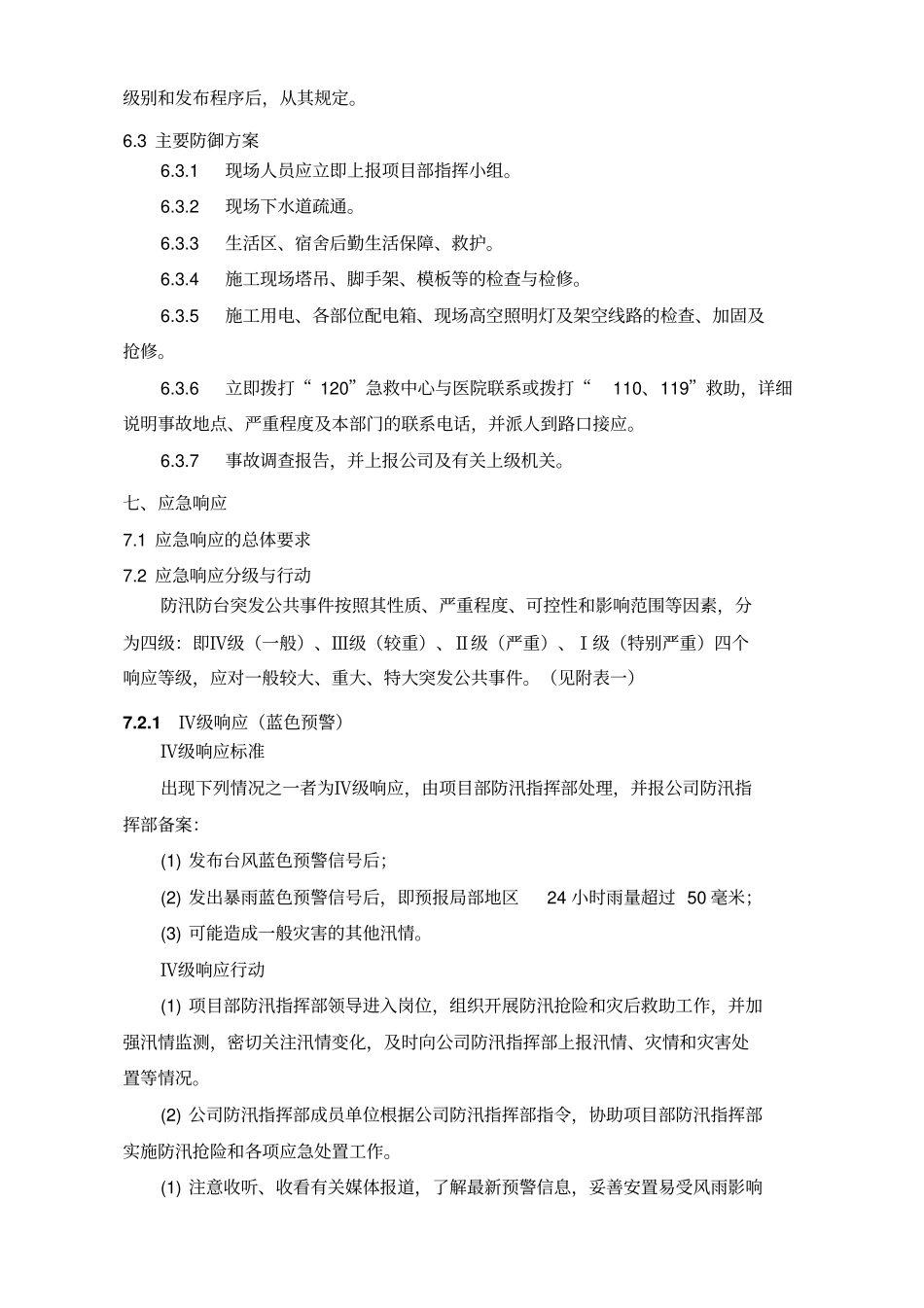 已修改防台防汛应急预案_第3页