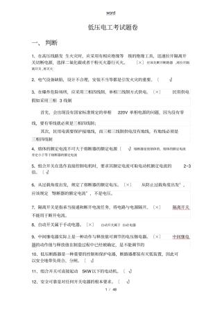 已做低压电工复训题已筛选错题分析报告